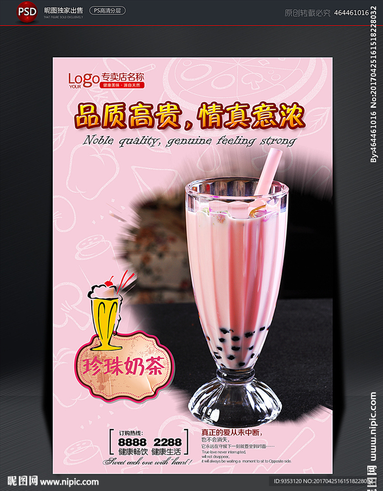珍珠奶茶