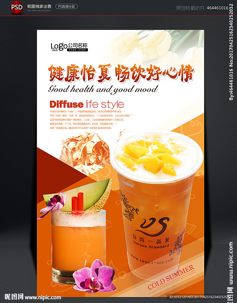 奶茶 冷饮