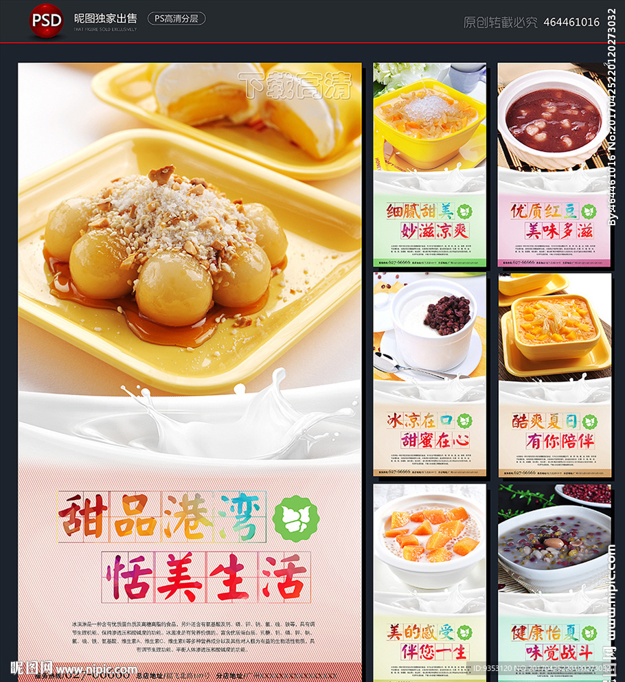 甜品