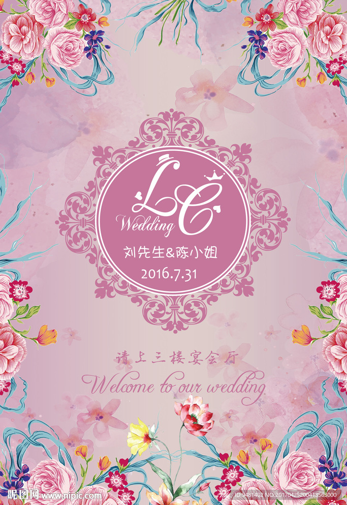 粉紫色花卉婚礼迎宾水牌设计