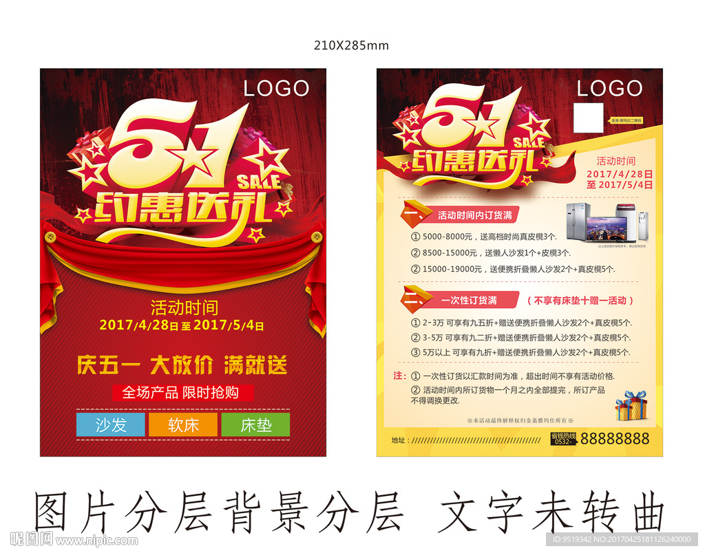 五一 活动单张