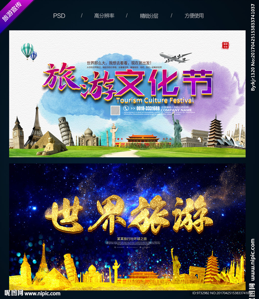 旅游