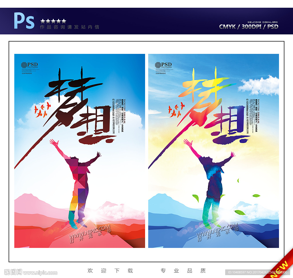 梦想