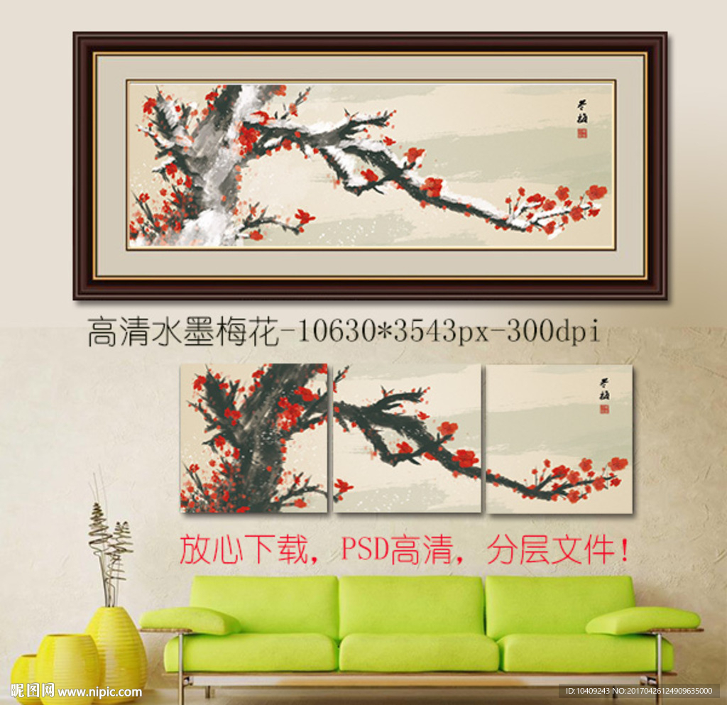 中国风水墨梅花