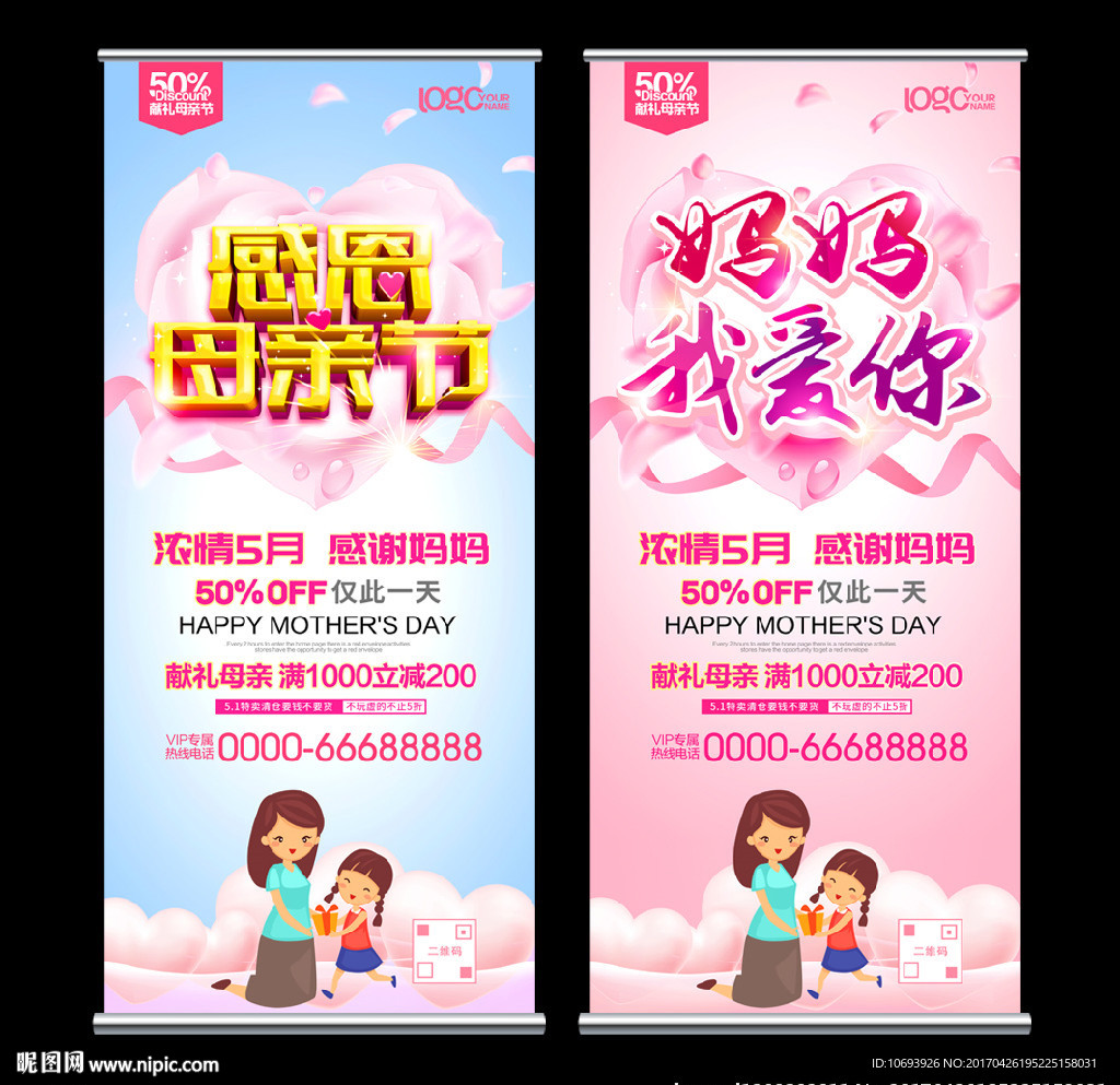 母亲节展架