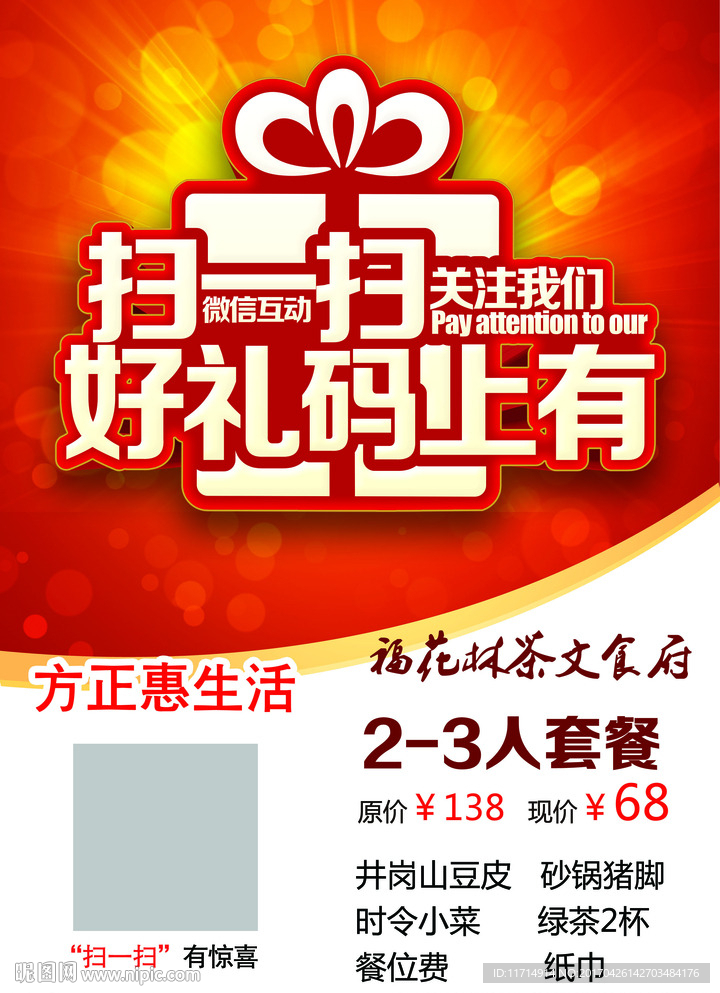 扫一扫好礼码上有
