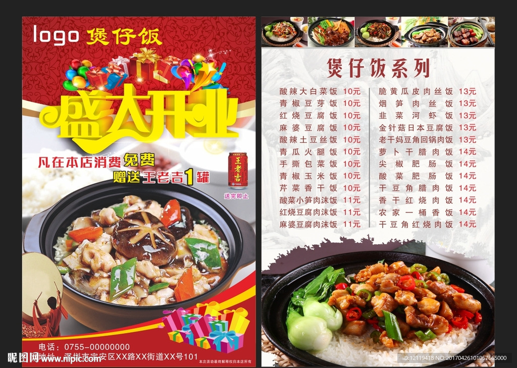 煲仔饭盛大开业宣传单