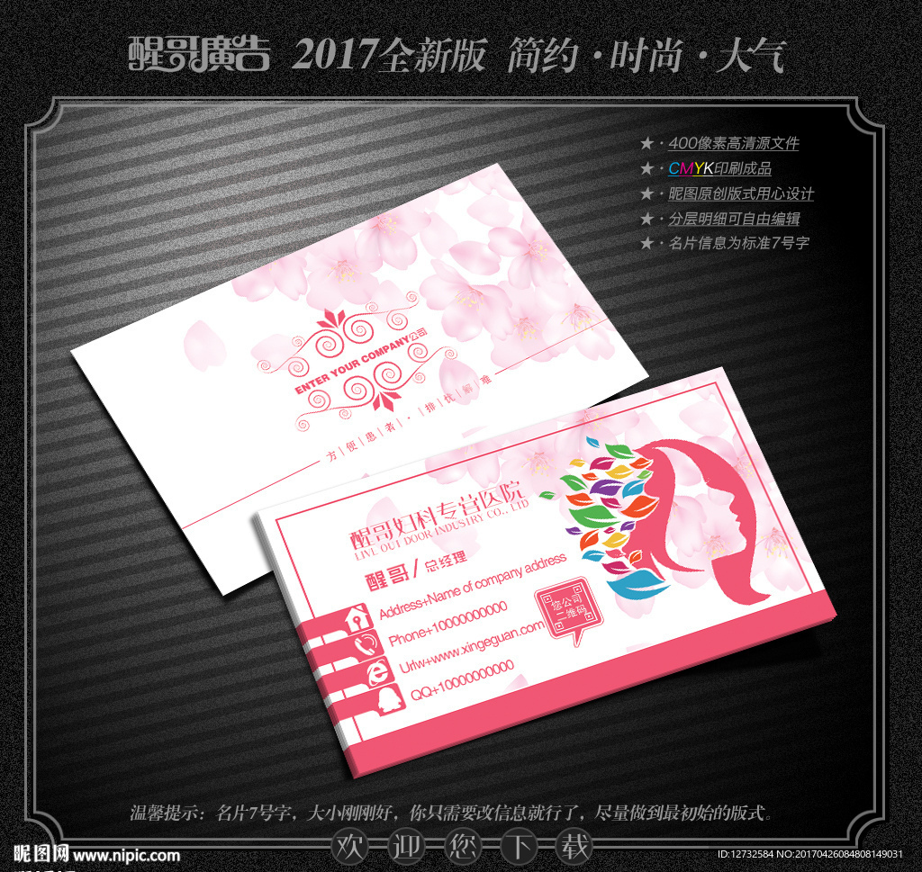 妇科名片
