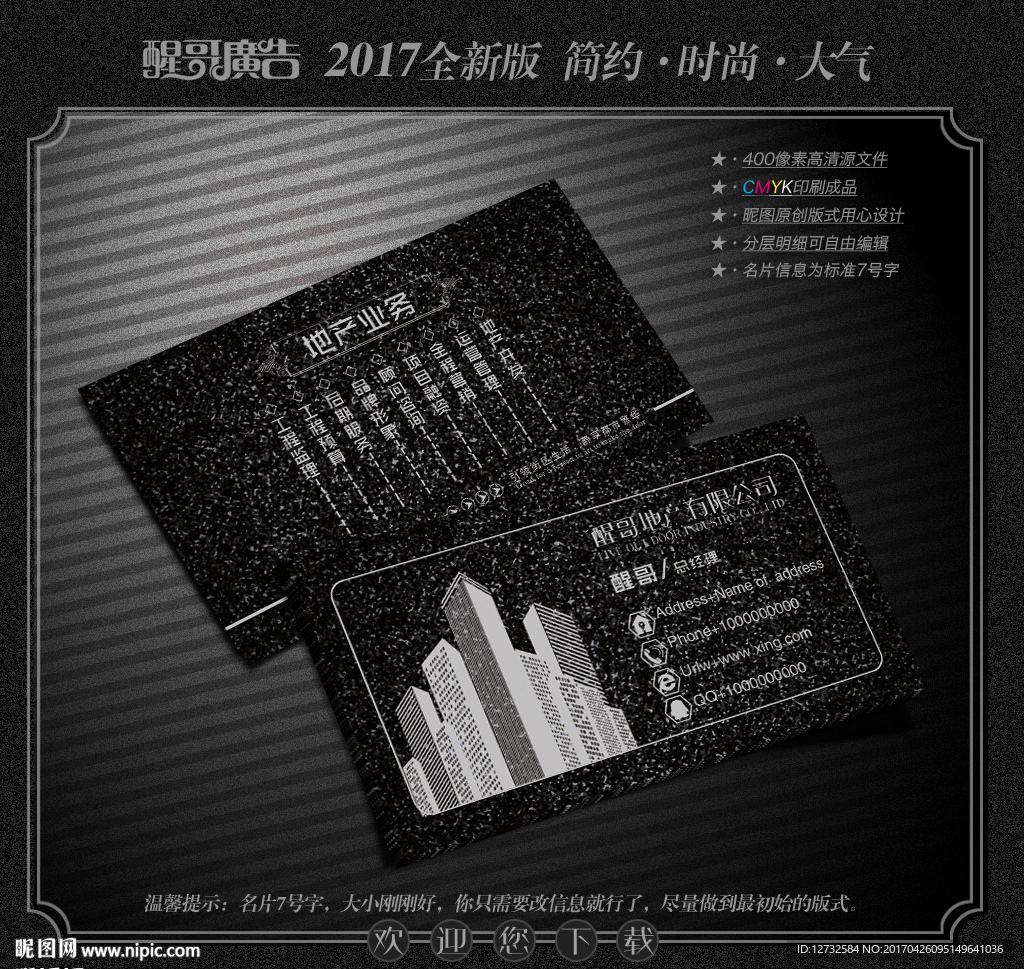房地产名片