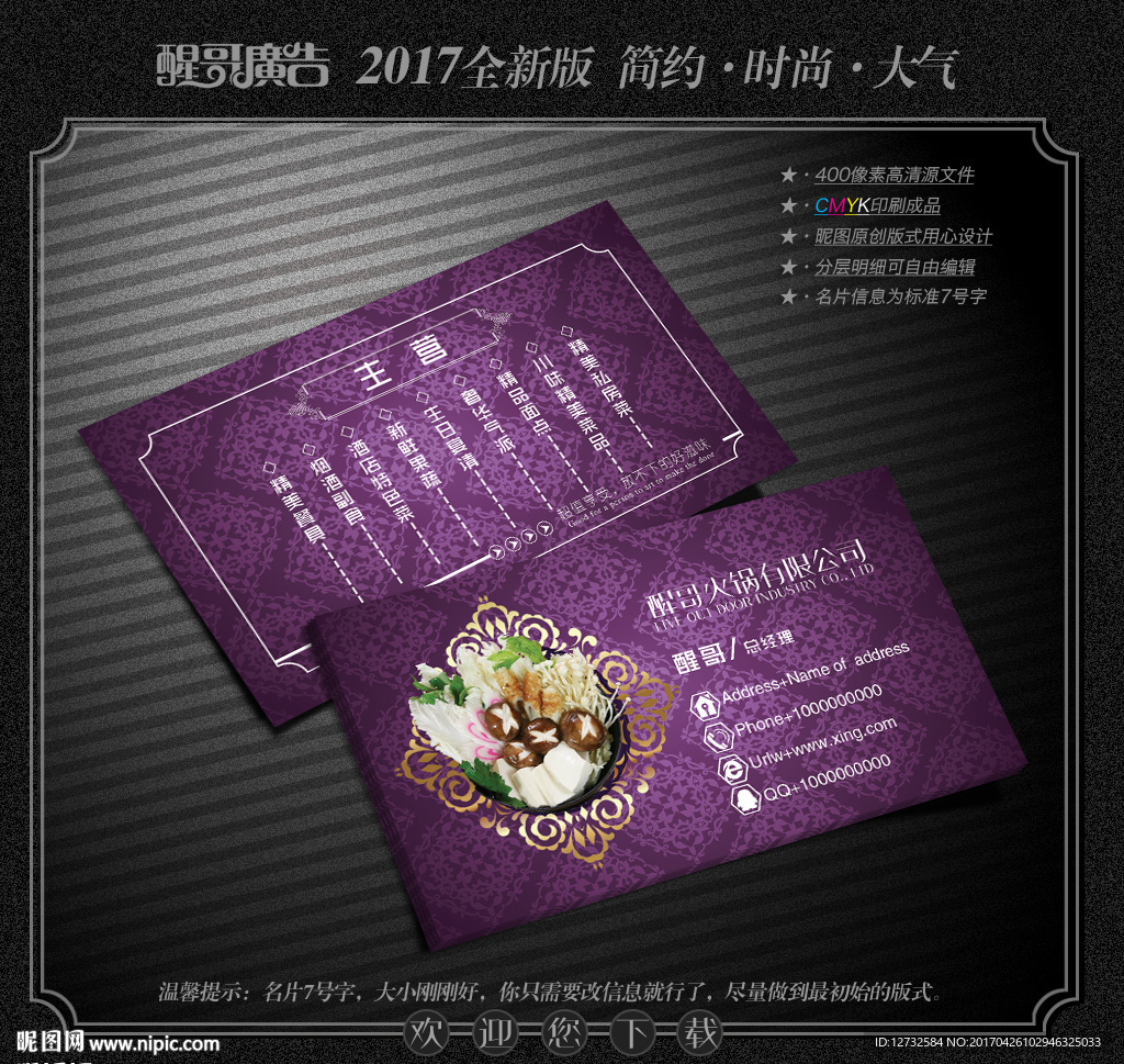 火锅店名片