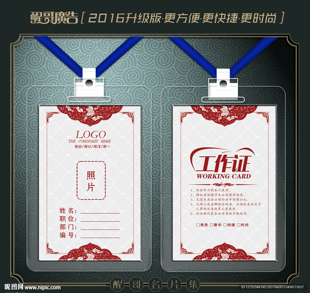 工作证