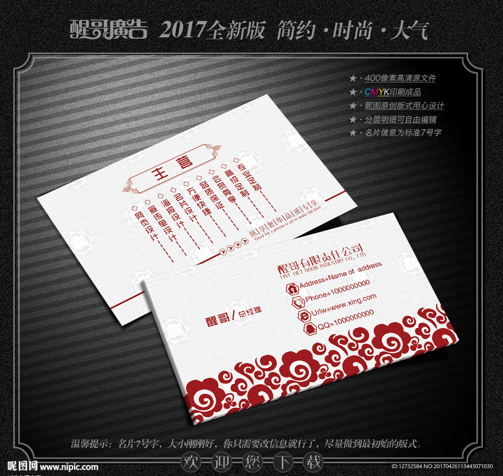 红色名片
