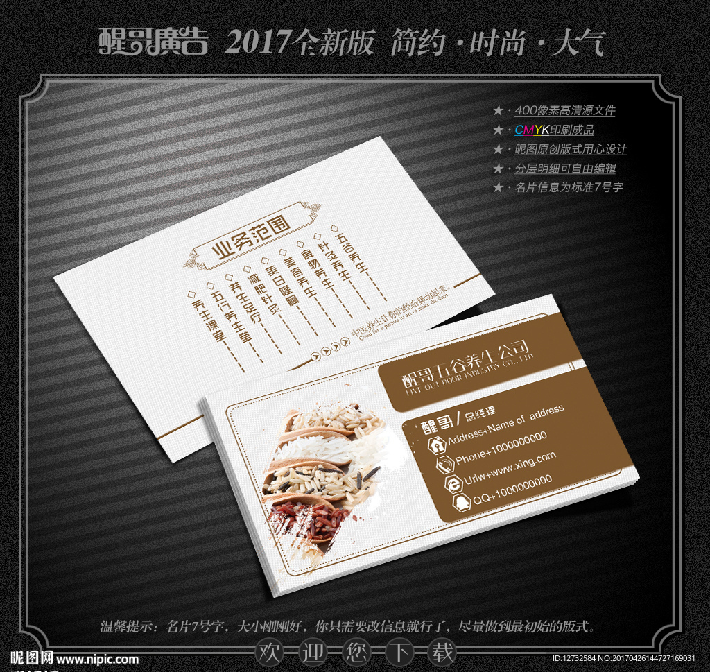 养生名片