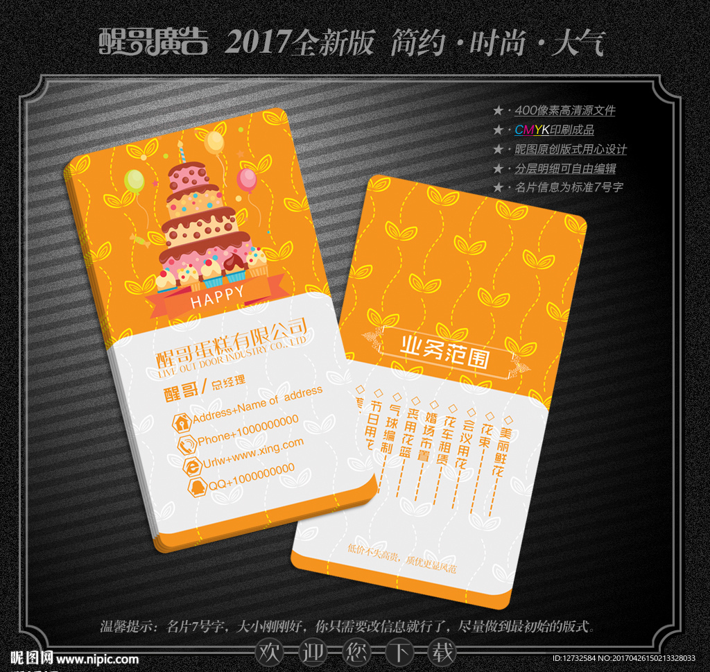 蛋糕名片