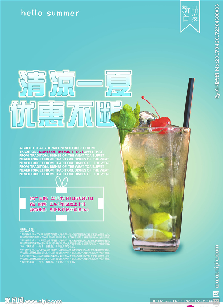 清凉一夏