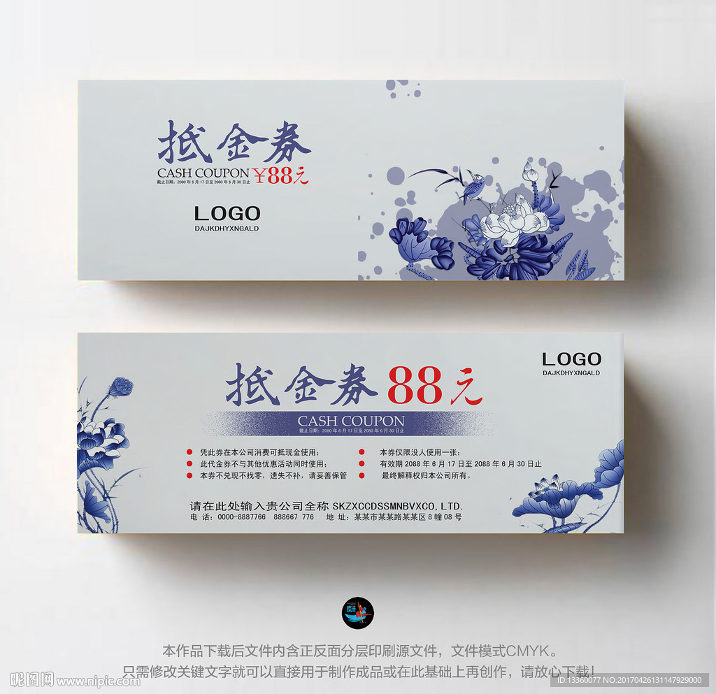 代金券