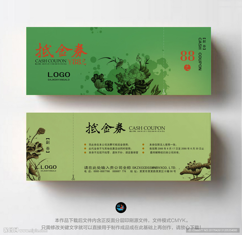 代金券 优惠券
