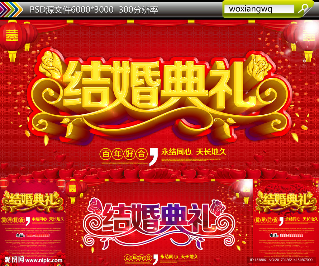 结婚典礼