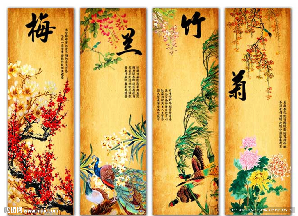 梅兰竹菊