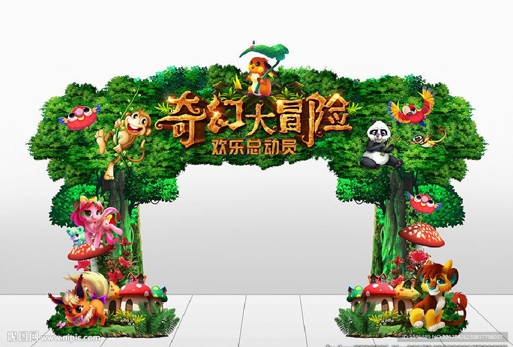森林奇幻大冒险动物总动员绿树门