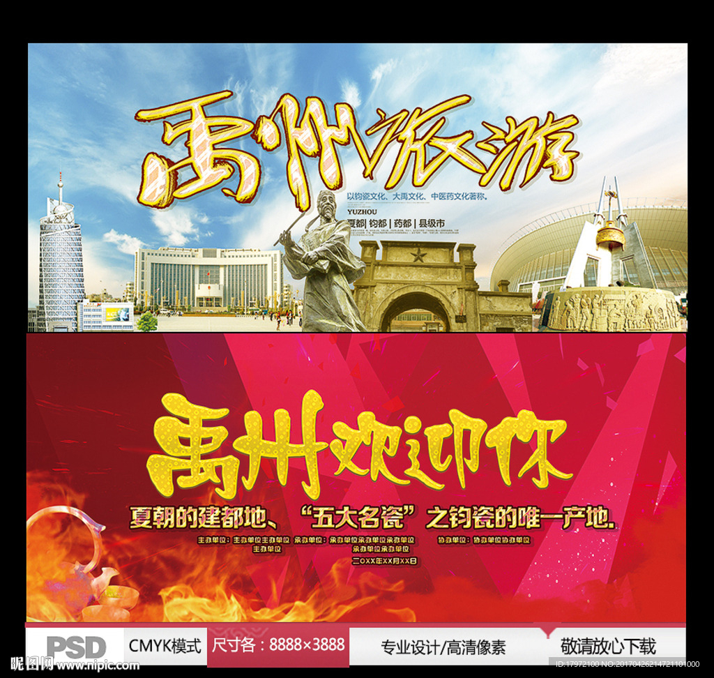 禹州旅游