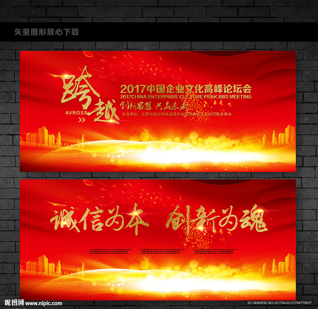 红色会议背景