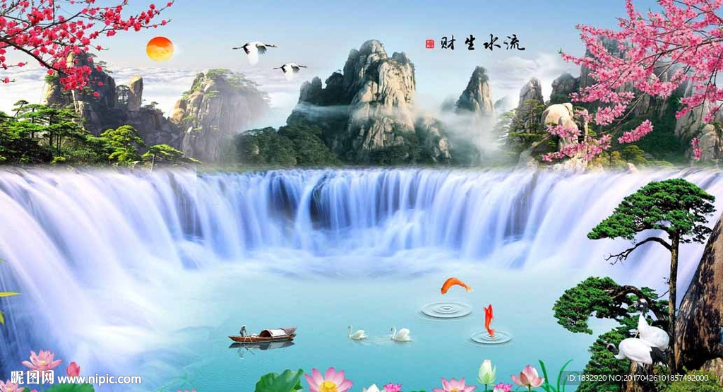 流水生财