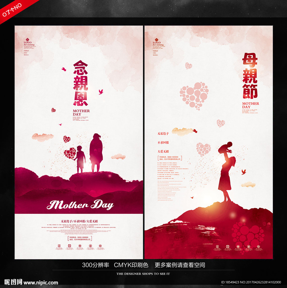 母亲节