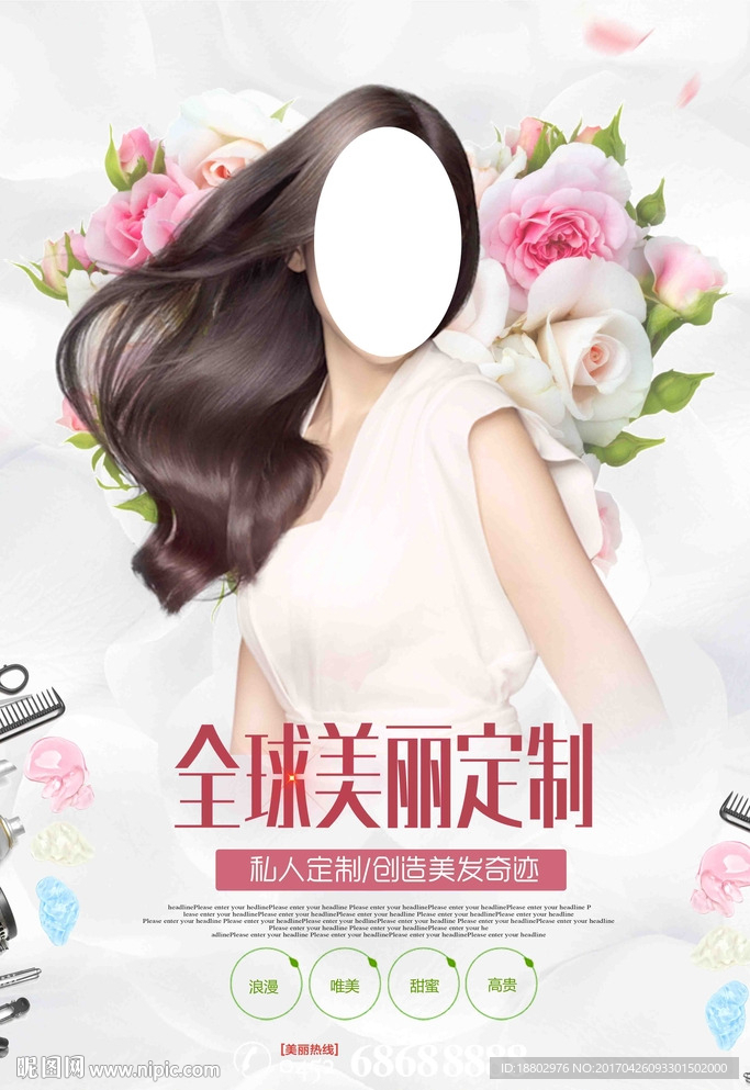 美容美发