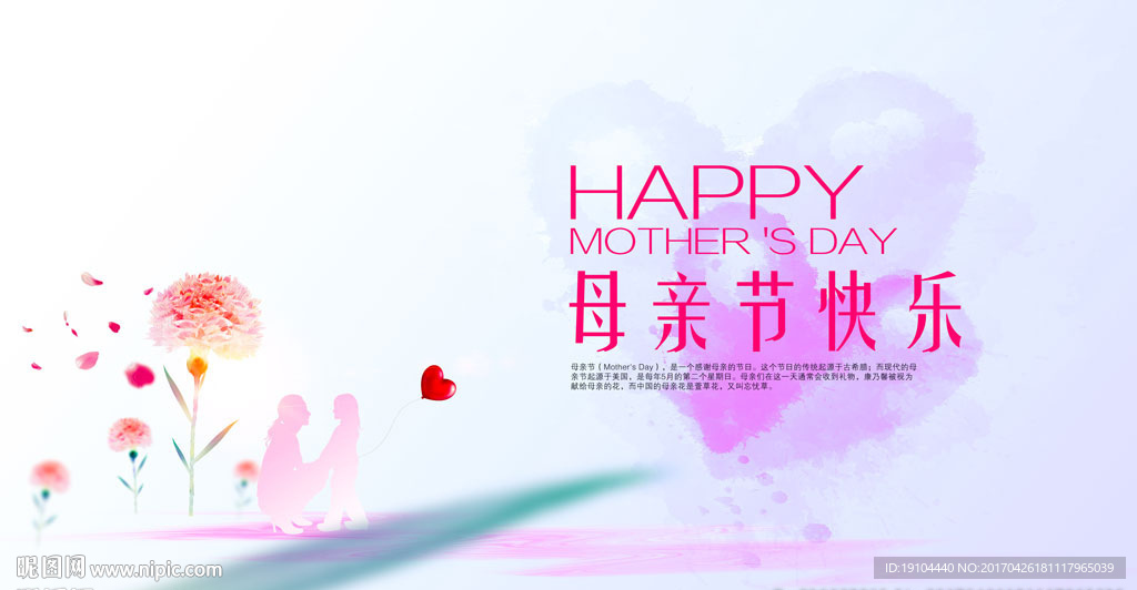 母亲节快乐