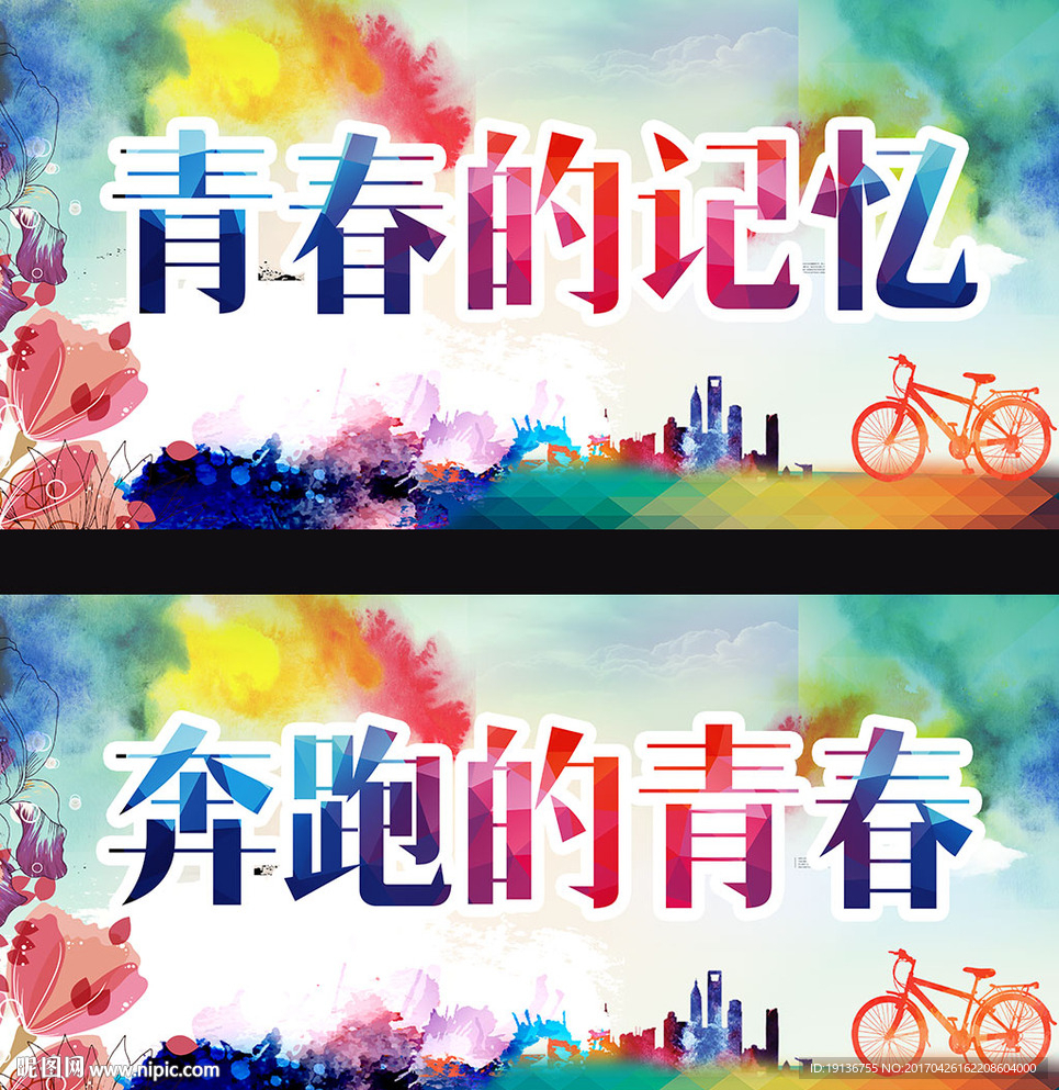 青春