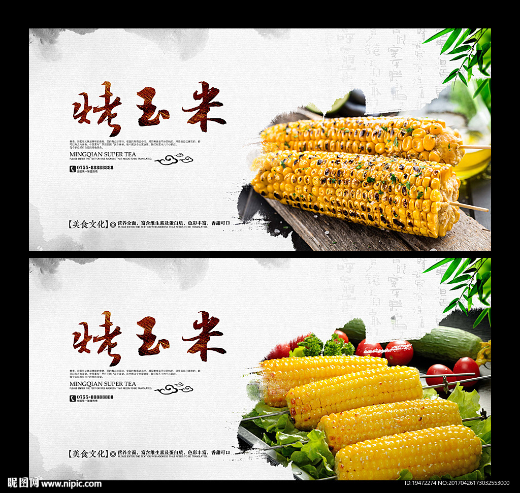 烤玉米