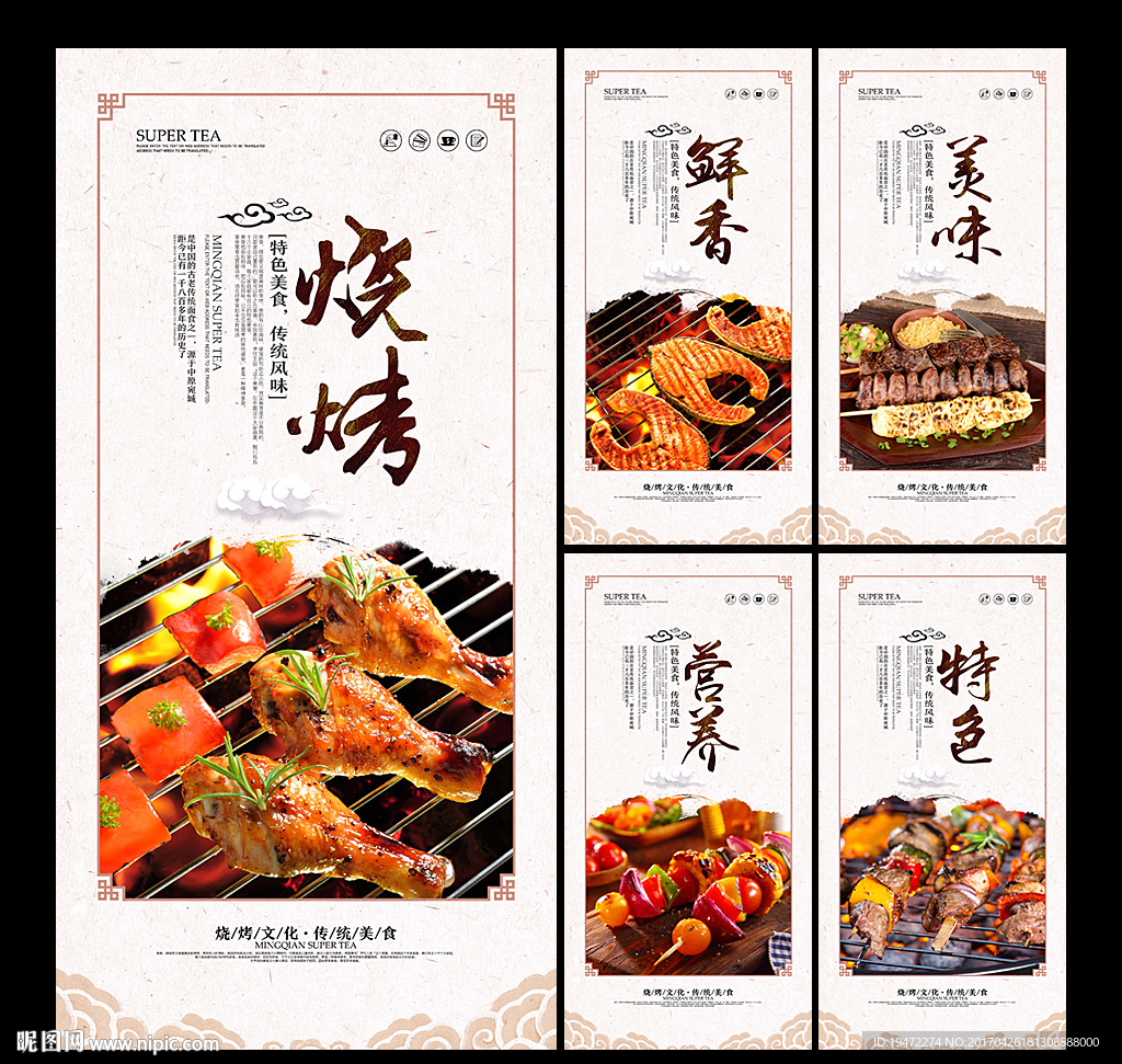 烧烤