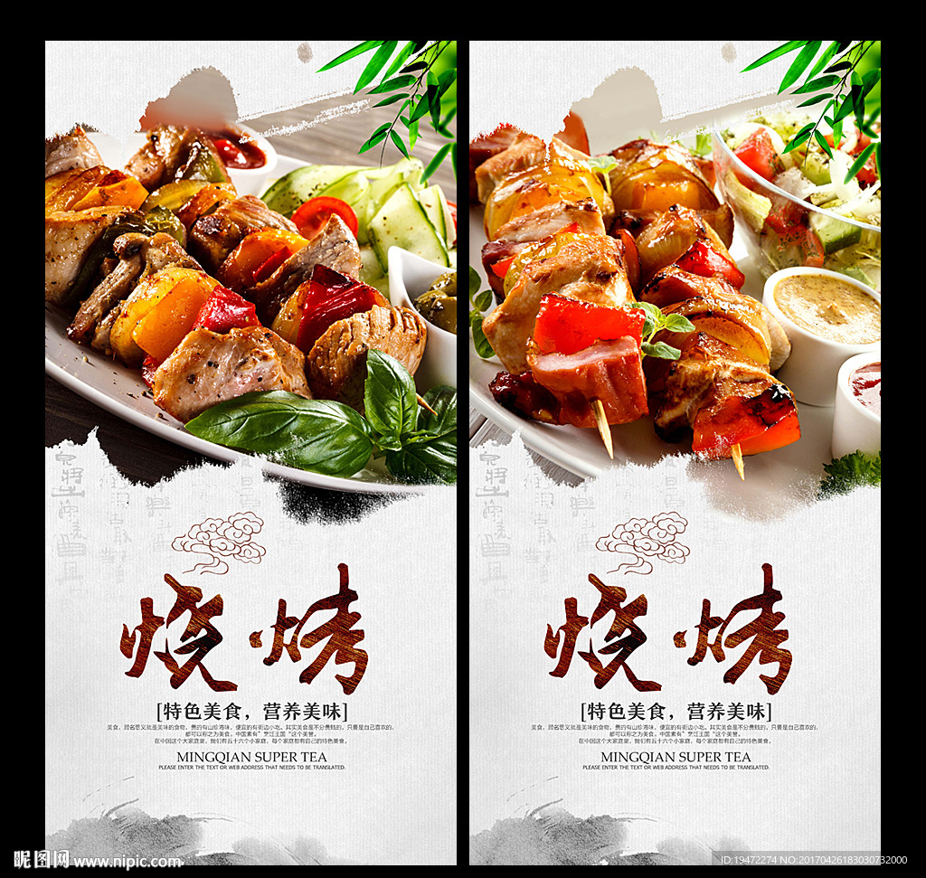 烧烤