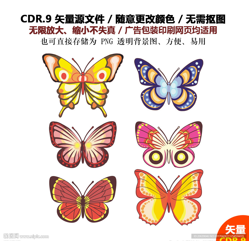 卡通手绘蝴蝶矢量图
