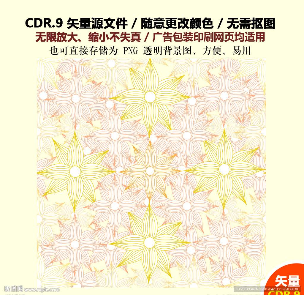 手绘鲜花图形纹案背景素材