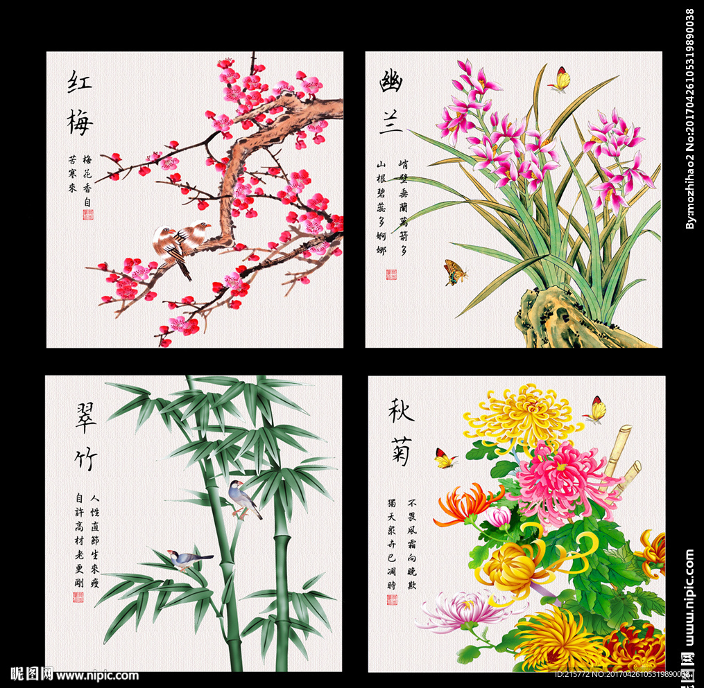 梅兰竹菊