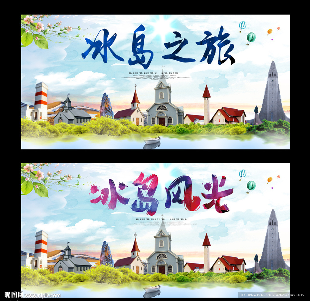 冰岛