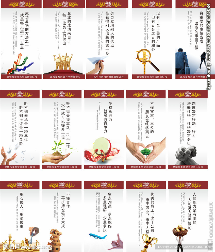 企业文化展板