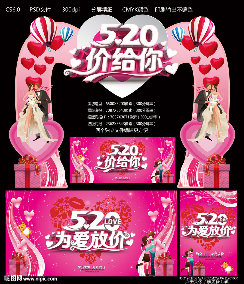 520价给你