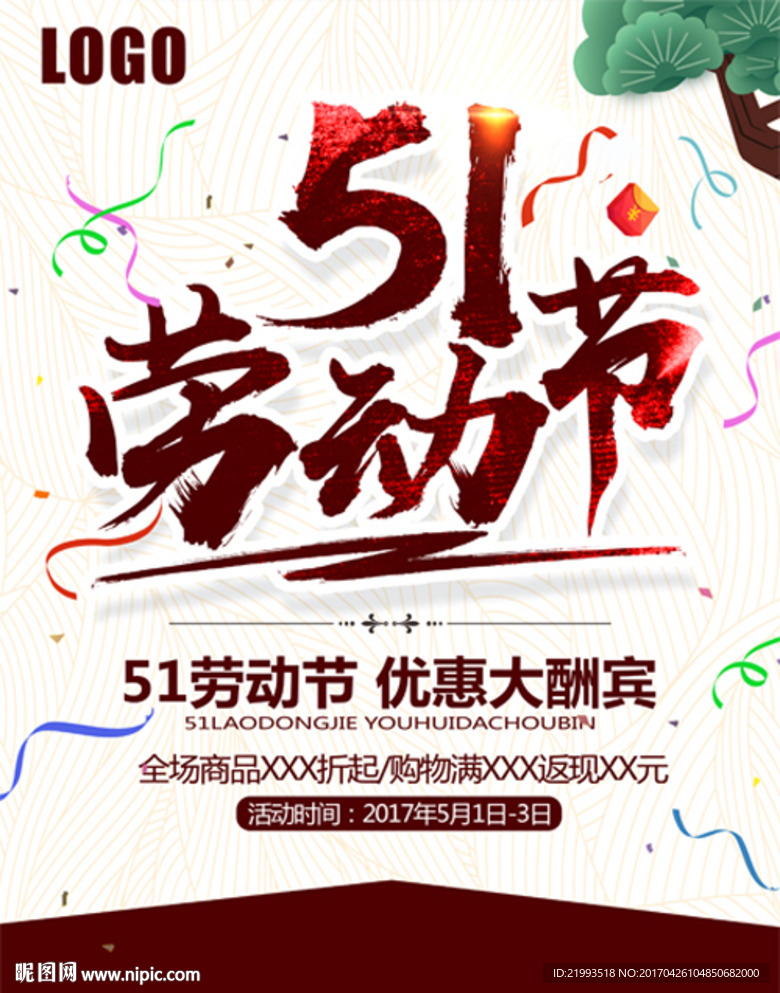 五一劳动节