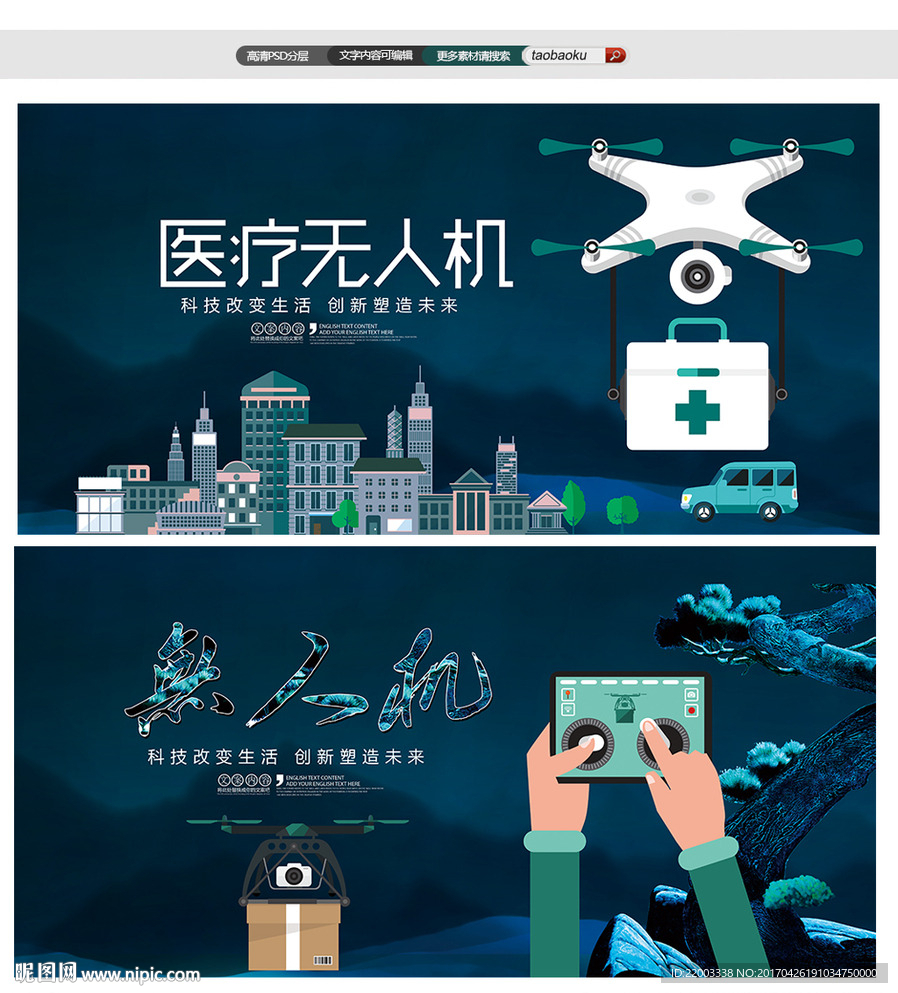 无人机创新技术展板背景医疗用途