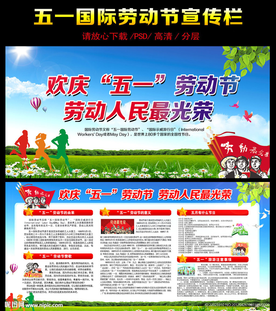 五一劳动节展板宣传栏图片