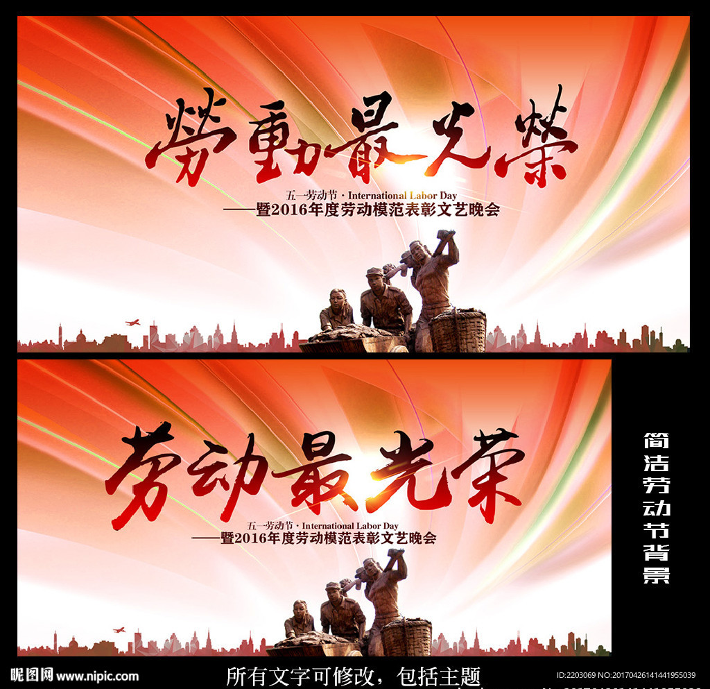 五一劳动节背景