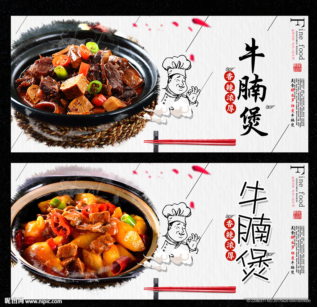 牛腩煲