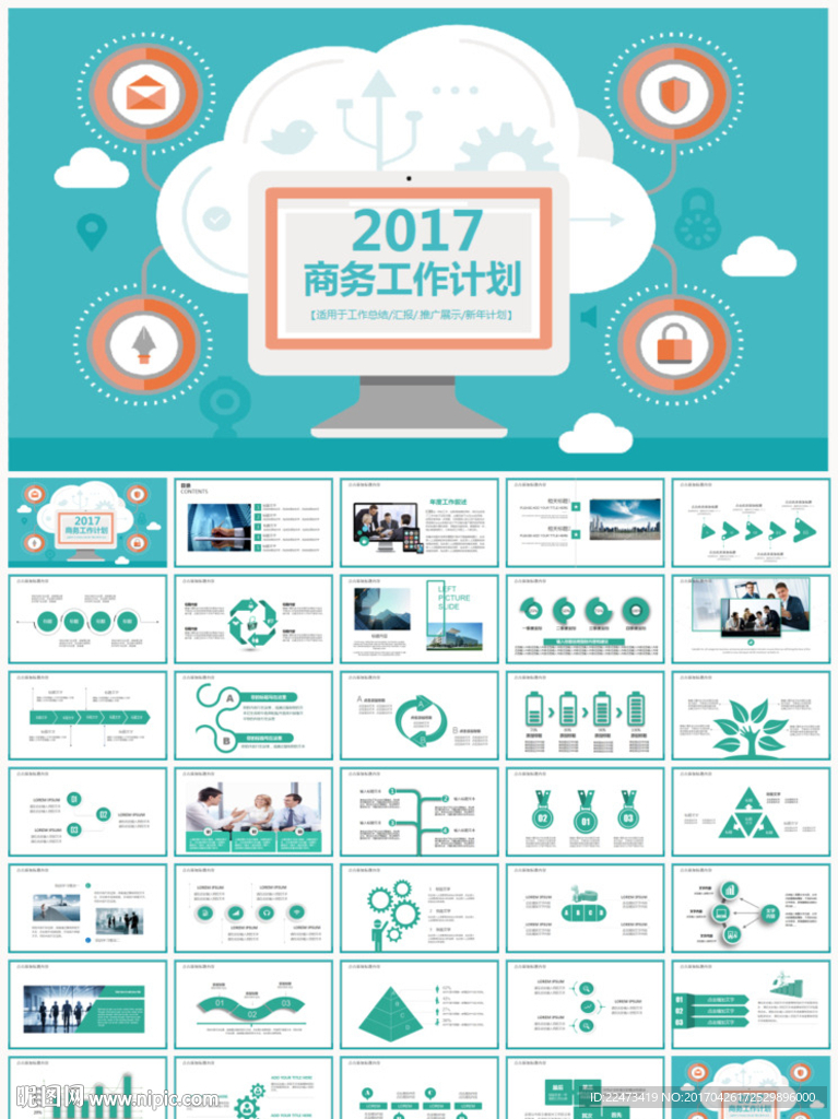 商务科技互联网工作总结汇报