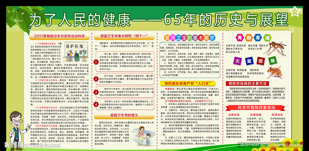 爱国卫生月