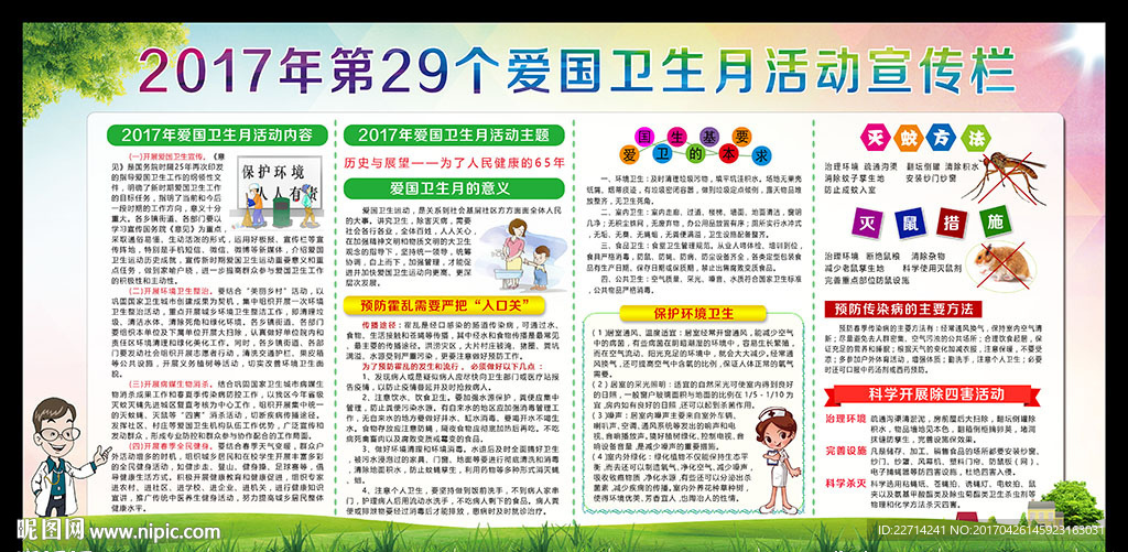 2017年全国爱国卫生月宣传栏