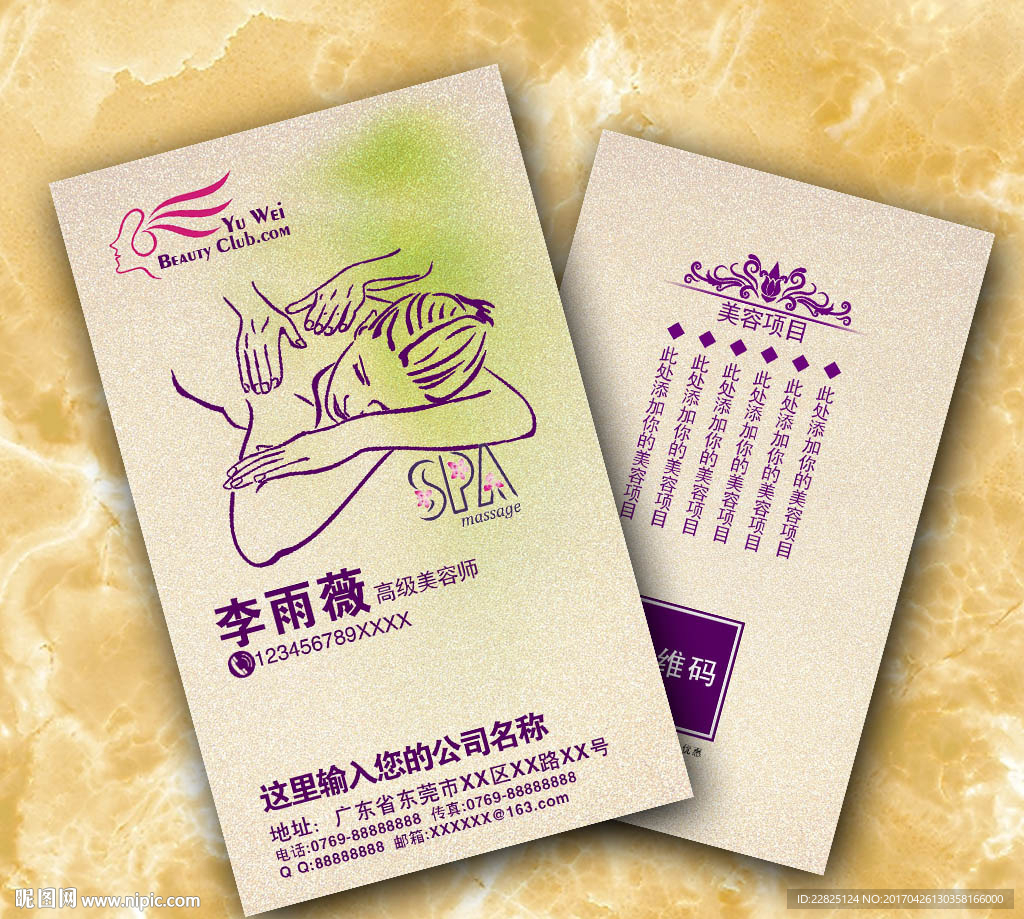 SPA美容名片