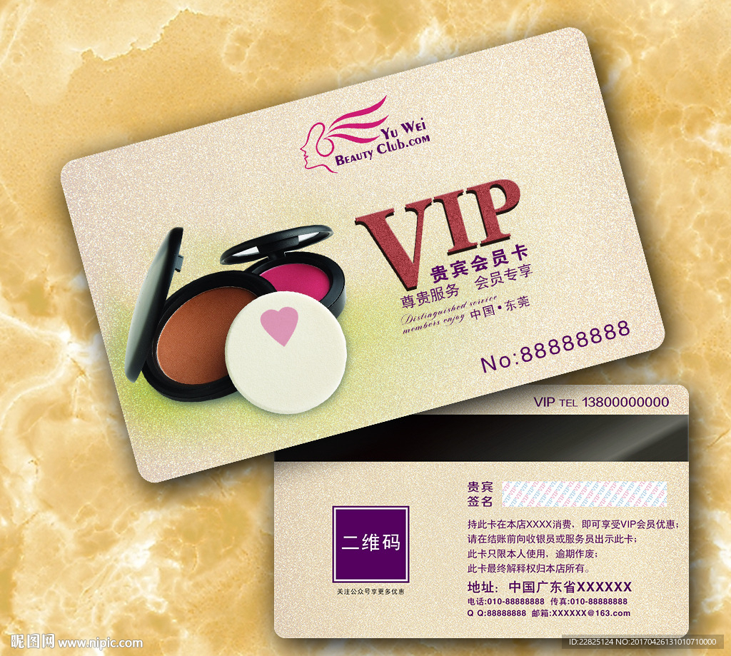 美容彩妆VIP卡